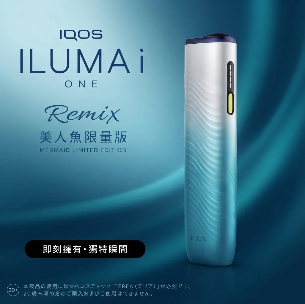 iqos-iluma-i-one-remix-mermaid-limited-edition-banner-1.webp IQOS ILUMA i ONE 美人魚限量款|日本代購限定|TEREA 專用加熱菸主機・夢幻漸層設計:圖片 1